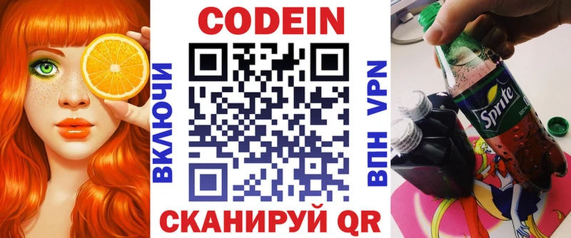 Codein Purple Drank  Краснознаменск 